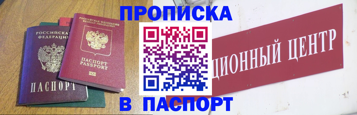 временная прописка в Лихославле